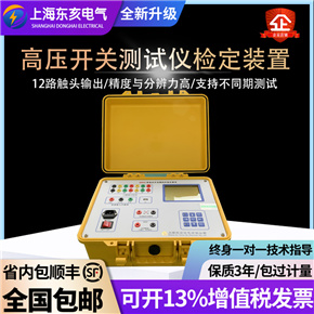 高壓開關測試儀檢定裝置 高壓機械特性測試儀檢定裝置 校準裝置