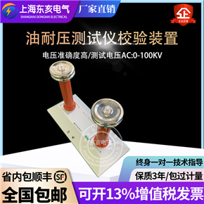 絕緣油耐壓測試儀校準裝置絕緣介電強度檢定裝置變壓器油耐壓檢測