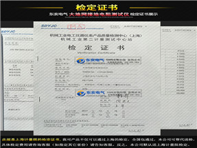 大地網接地電阻測試儀檢定證書