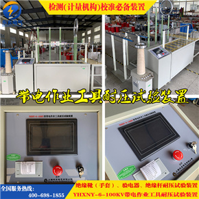 帶電作業工具耐壓試驗裝置 全自動帶電作業工器具耐壓試驗裝置